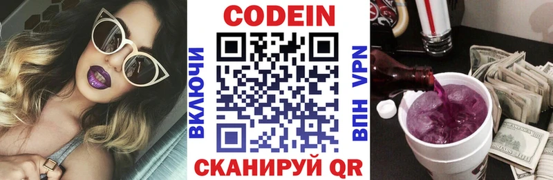 Купить  Заполярный  Codein Purple Drank 